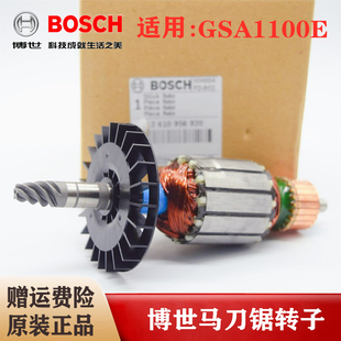 博世专用 原装马刀锯转子GSA1100E电动往复锯钻子电机博士零配件