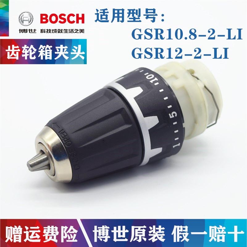 原装博世充电钻齿轮箱夹头图片