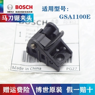 原装博世马刀锯片夹头GSA1100E博士往复锯切割机 刀支撑 锁紧卡头