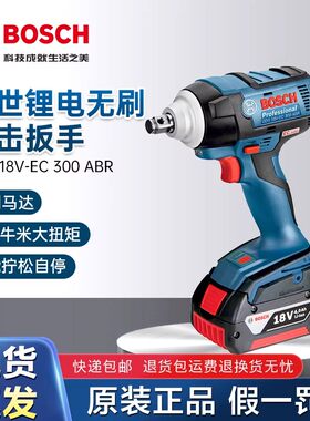 博世锂电无刷电动扳手GDS18V-EC300ABR冲击风炮汽车扳手电动工具