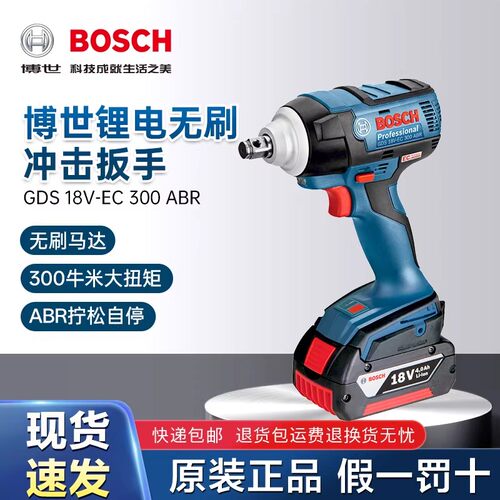 博世锂电无刷电动扳手GDS18V-EC300ABR冲击风炮汽车扳手电动工具
