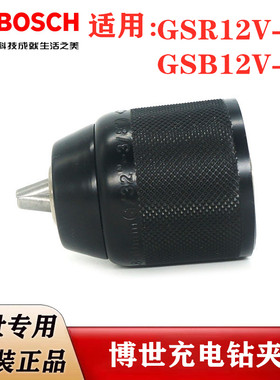 博世无刷充电手电夹头GSR12V-30