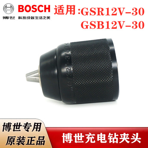 博世无刷充电手电夹头GSR12V-30