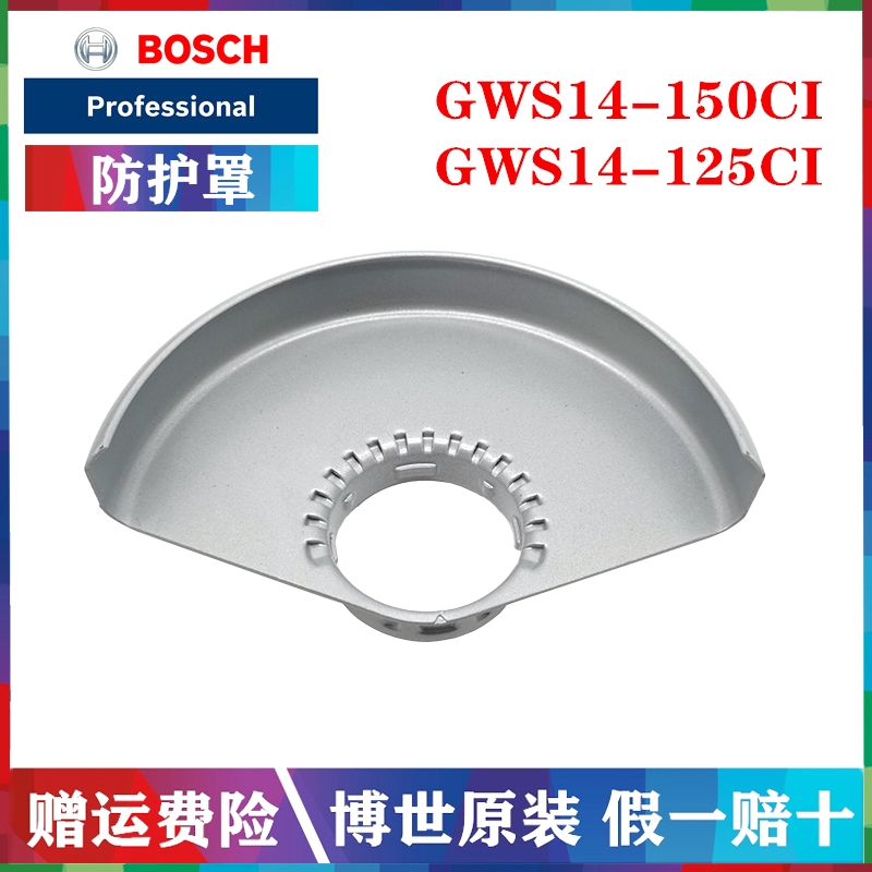 原装博世角磨机防护罩GWS14-150CI/125CI/10-125磨光机保护罩配件-封面