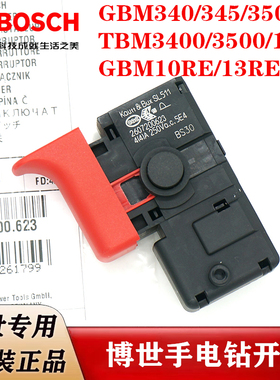 BOSCH博世原装手电钻调速开关TBM3400/3500 GBM10RE/13RE电钻配件