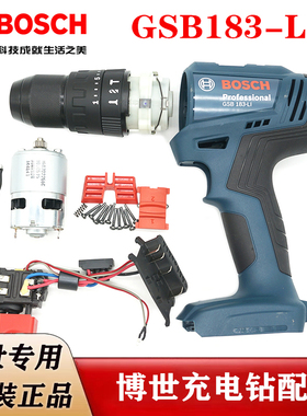 原装博世充电钻配件GSB183-LI锂电手枪钻电机开关齿轮箱夹头电池