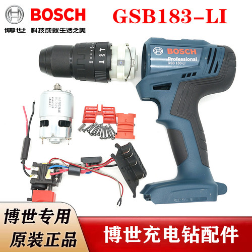 原装博世充电钻配件GSB183-LI