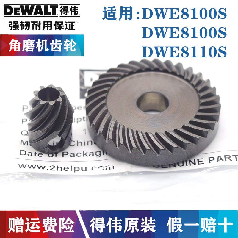 原装得伟切割机DWE8100S DWE8100T角磨机磨光机大小齿轮伞齿 锥齿 五金/工具 其它电动工具 原图主图