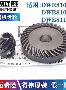 原装得伟切割机DWE8100S DWE8100T角磨机磨光机大小齿轮伞齿 锥齿