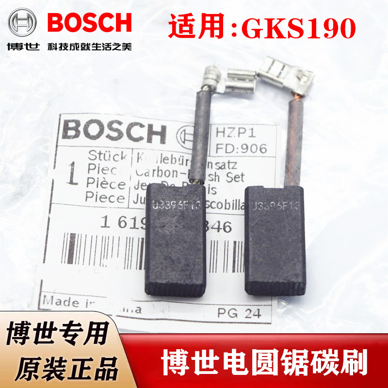 博世7寸电圆锯碳刷组配件