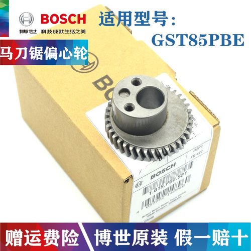 原装正品博世电动曲线锯偏心轮GST85PBE/GST85PB木工切割锯偏心盘
