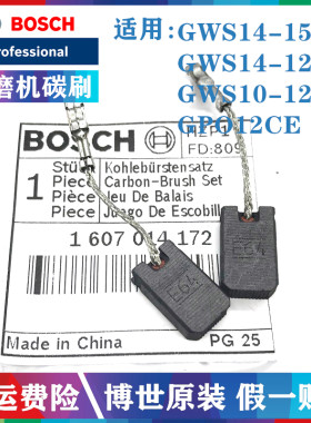 Bosch博世原装磨机配件碳刷