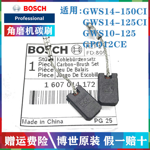 Bosch博世原装磨机配件碳刷