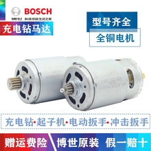 原装博世充电钻锂电钻起子机12V/18V电动扳手冲击钻直流电机马达