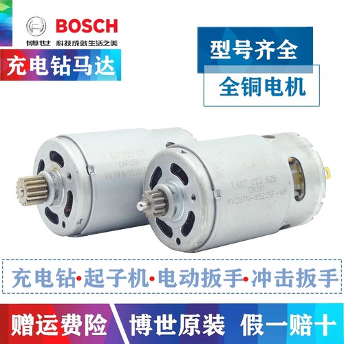 原装博世充电手钻电机