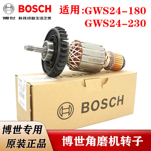 博世专用原装角磨机转子GWS24-180/-230电动磨光机钻子电机配件