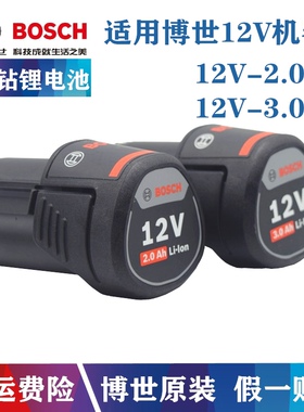 原装博世12V锂电钻电池充电器2.0AH/3.0AH充电手钻GSR120 GSB120