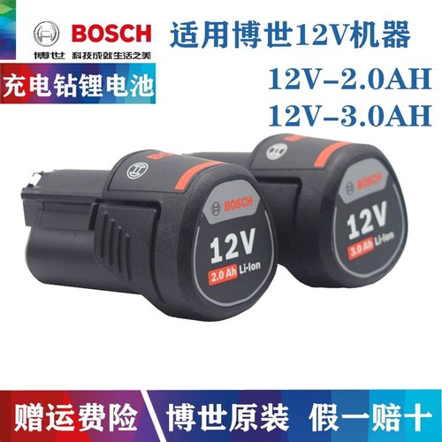 原装博世12V锂电钻电池充电器2.0AH/3.0AH充电手钻GSR120 GSB120