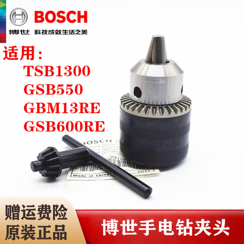 BOSCH博世原装手电钻夹头TSB1300 GBM13RE手枪钻锁头卡头扳手钥匙 - 封面