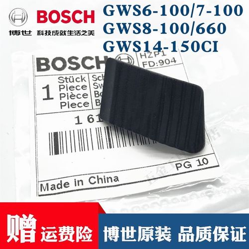 原装博世角磨机推片GWS6-100/7-100/8-100 GWS660磨光机开关推块
