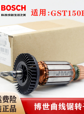 进口原装博世曲线锯转子GST150BCE电动切割锯拉花锯电机钻子配件