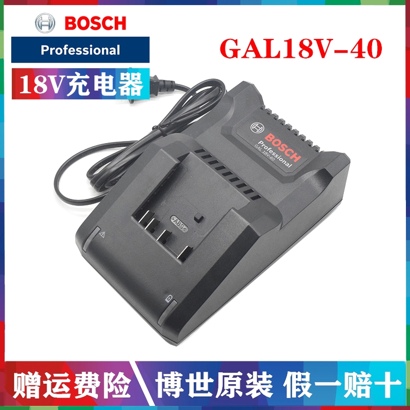 原装博世18V电池锂电钻角磨机电锤通用快充快速充电器GAL18V-40 五金/工具 其它电动工具 原图主图