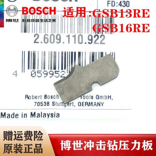 博世原装冲击钻切换钮压力板GSB16RE/GSB13RE手电钻换挡铁片配件
