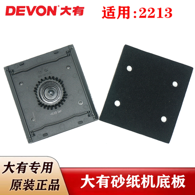 原装大有方形砂纸机软垫