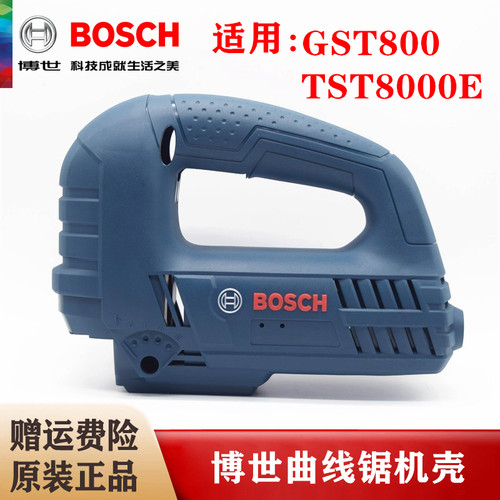 (BOSCH)博世原装曲线锯机壳TST8000E/GST800拉花锯定子机壳外壳组