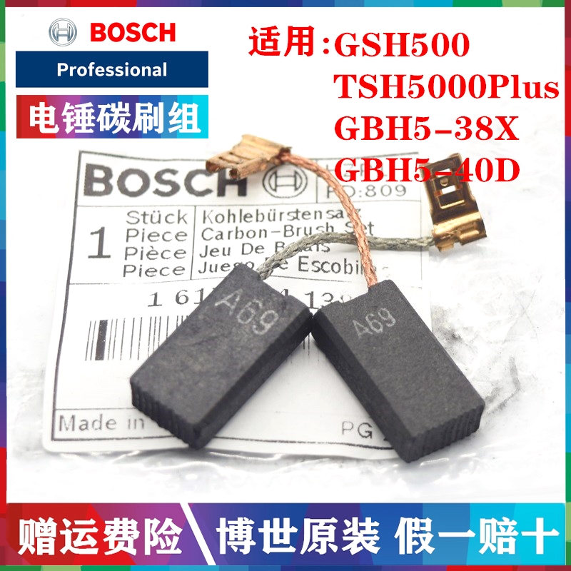 博世原装电锤电镐碳刷GBH5-40D/5-38X/TSH5000Plus/GSH500电刷A69 五金/工具 其它电动工具 原图主图