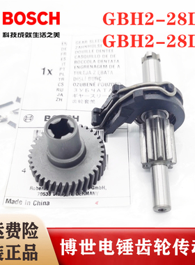原装博世电锤齿轮传动轴GBH2-28D/2-28DFV冲击钻花键轴 齿轮套筒