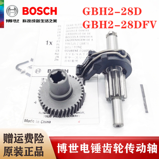 原装博世电锤齿轮传动轴GBH2-28D/2-28DFV冲击钻花键轴 齿轮套筒