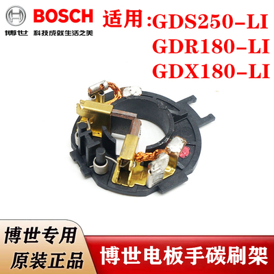 博世电动扳手碳刷连架