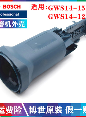 原装博世150角磨机定子机壳