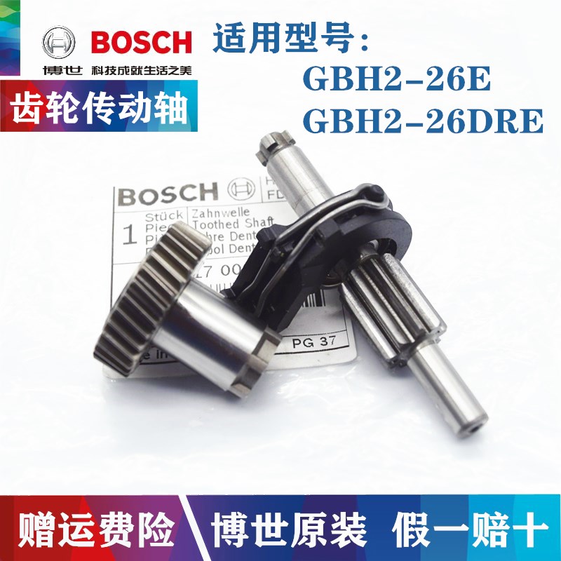 博世原装冲击钻齿轮GBH2-26E GBH2-26DRE电锤齿轮传动轴博士花轴