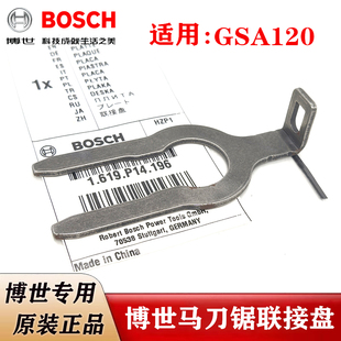 BOSCH博世原装马刀锯联接盘GSA120往复锯U型盘 底座垫片博士配件