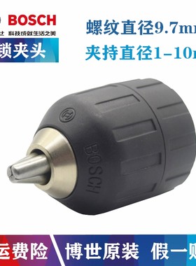 bosch博世原装手电钻塑料