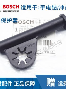 原装博世手电钻冲击钻电线护套GBM340 GSB550GBM10RE电源线保护套