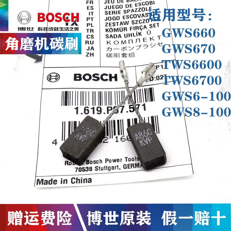 原装博世角磨机碳刷TWS6600 GWS6-100 GWS8-100 GWS660磨光机电刷 五金/工具 其它电动工具 原图主图