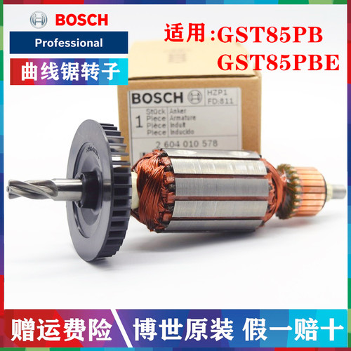 原装博世曲线转子配件gst85pbe