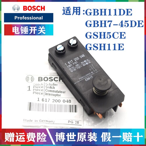 原装博世电锤开关GBH11DE/7-46DE/GSH11E/GSH5CE冲击钻电镐配件