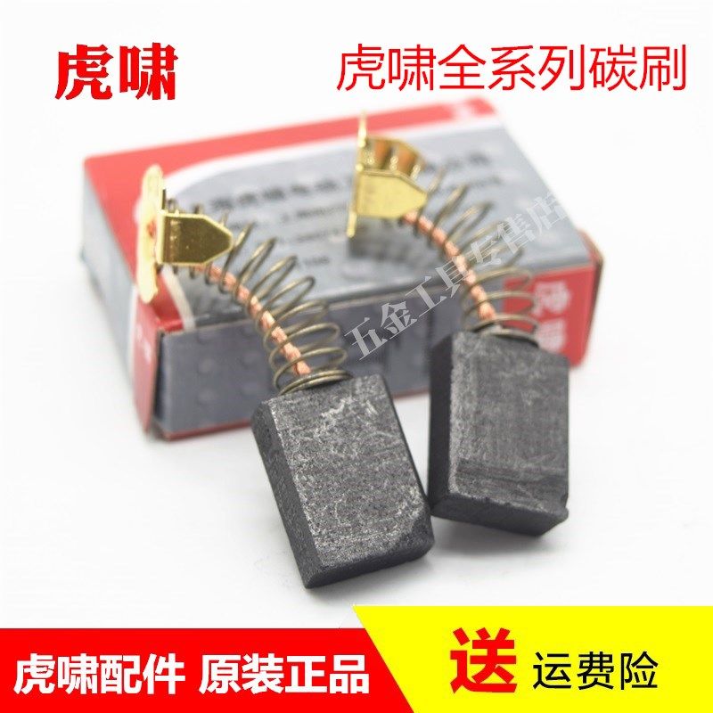 虎啸电动扳手电刷12C/E16/20C/ 22C/ 24C/30C/GM12/H22/S1000碳刷