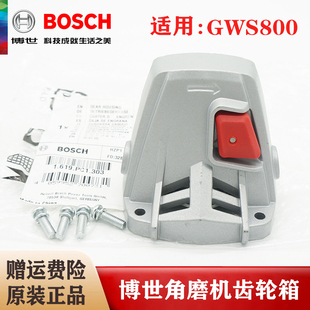 Bosch/博世新款角磨机铝头壳GWS800电动角向磨光机齿轮箱正品配件