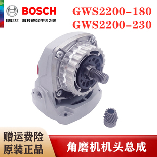 BOSCH博世原装角磨机齿轮箱总成GWS2200-180/230磨光机机头配件