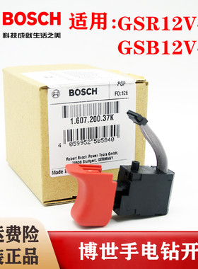 原装博世无刷充电手钻开关GSR12V-30/GSB12V-30锂电式手枪钻配件