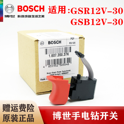 原装博世无刷充电手钻开关GSR12V-30/GSB12V-30锂电式手枪钻配件