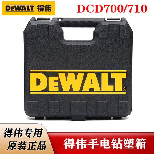 得伟充电钻工具箱DCD700/DCD710