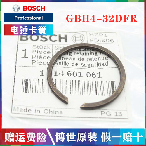 德国博世电锤卡簧原装正品
