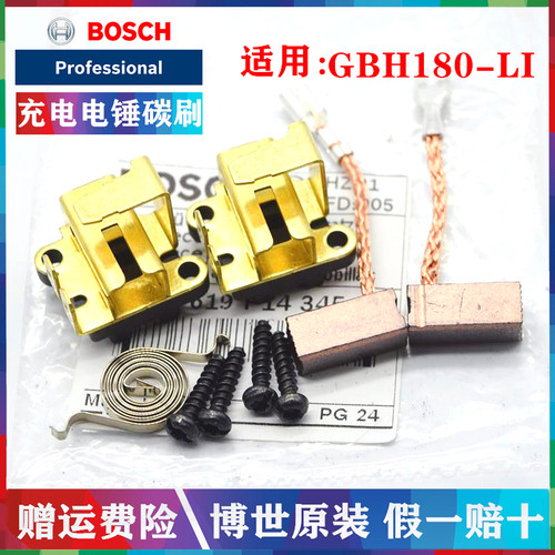 Bosch博世原装18v锂电碳刷