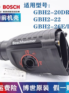 原装博世电锤前机壳GBH2000RE/2-22/2-24RE/2-26DRE冲击钻齿轮箱